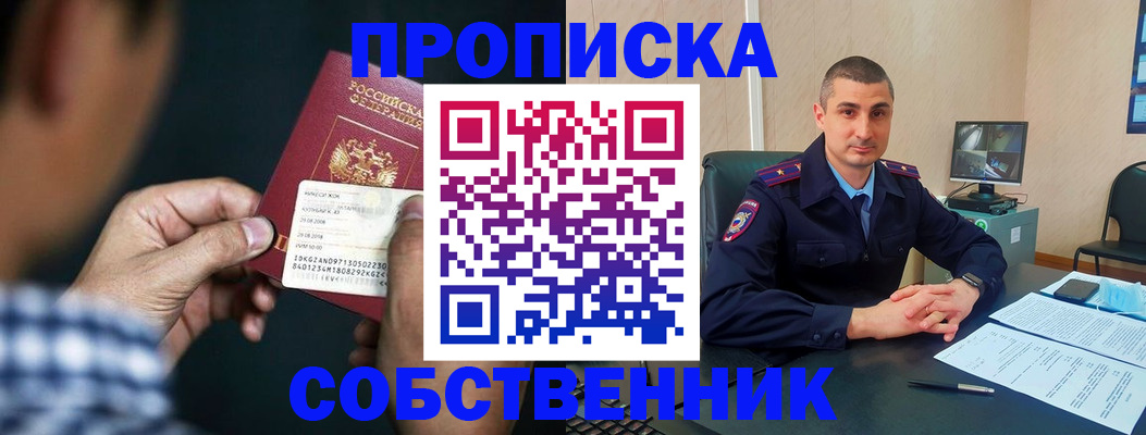 прописка от собственника в Ленинск-Кузнецком